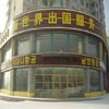 供应吉林市韩国签证代办